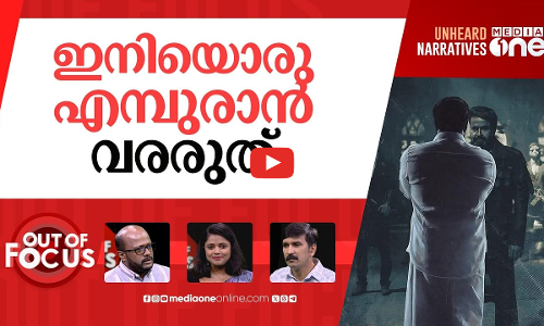 അടുത്തത് പൃഥ്വിരാജ് | Prithviraj Sukumaran receives income tax notice | Out Of Focus