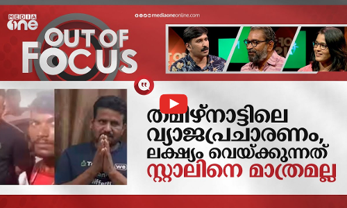 തമിഴ്നാട്ടിലെ വ്യാജപ്രചാരണം, ലക്ഷ്യം വെയ്ക്കുന്നത് സ്റ്റാലിനെ മാത്രമല്ല