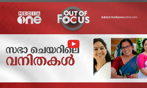 സഭാചെയറിലെ വനിതകൾ