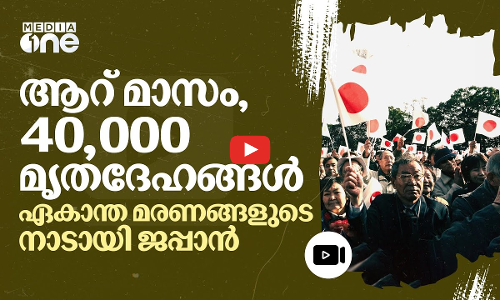 ജപ്പാനിലെ വീടുകളിൽ ഏകാന്ത മരണങ്ങൾ വർധിക്കുന്നു | Japan | kodokushi | #nmp