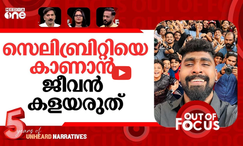 ഹനാന്റെ പാട്ടും കൈവിട്ട തിരക്കും