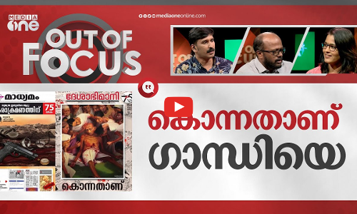 കൊന്നതാണ് ഗാന്ധിയെ