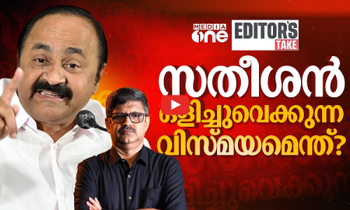സതീശന്റെ വിസ്മയത്തുമ്പത്ത് ആര്? | EDITORS TAKE | VD Satheesan | Pinarayi Vijayan | P V Anvar