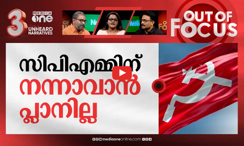 സിപിഎമ്മിന് കാപ്പ വിഷയമല്ലേ?