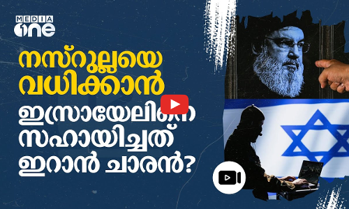 നസ്റുല്ലക്കെതിരായ ആക്രമണത്തിന് പിന്നിൽ മൊസാദിന്‍റെ കരങ്ങൾ; സാഹായിച്ചത് ഇറാൻ ചാരനെന്ന് റിപ്പോര്‍ട്ട്