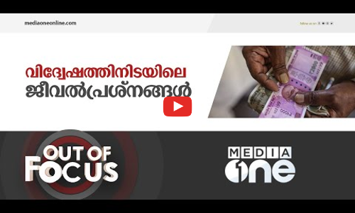 മസ്ജിദ് - മന്ദിർ വിദ്വേഷങ്ങൾകൊണ്ട് മറച്ചുവെക്കപ്പെടുന്ന വാർത്തകൾ