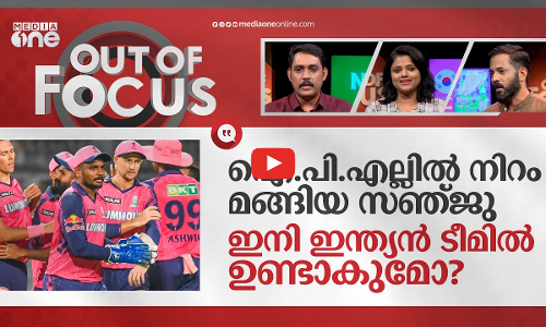 സഞ്ജുവിന്റെ തോൽവി,രാജസ്ഥാന്റെയും