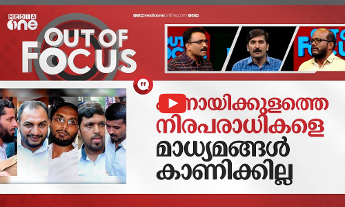 പാനായിക്കുളത്തെ നിരപരാധികൾ | Panayikulam case: SC upholds HC order acquitting five | Out Of Focus