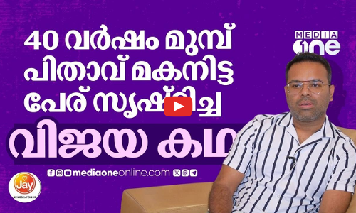 വിജയ് സൗദിയിൽ സൃഷ്ടിച്ച ചരിത്രത്തിന്റെ പേരാണ് ജയ് മസാല | Jay Masala History | Saudi Story