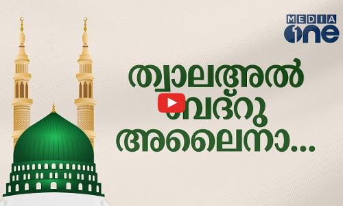 മദീനയിലേക്കുള്ള പാത ദാ ഇതുപോലെ മനോഹരമാണ്