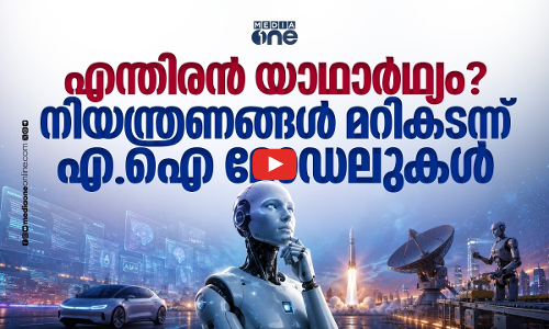 ഹാക്കിങ്ങും, കടന്നുകയറ്റവും; സ്വയം ചിന്തിച്ച് തുടങ്ങുന്ന എ.ഐ മോഡലുകള്‍