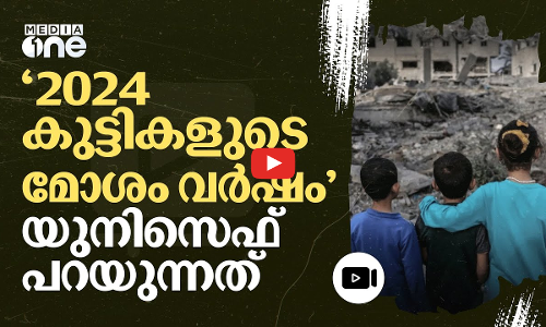 2010 മുതൽ കുട്ടികൾക്കെതിരായ ആക്രമണങ്ങൾ മൂന്നിരട്ടിയായി വർധിച്ചുവെന്ന് യുനിസെഫ് |  UNICEF #nmp