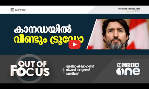 കാനഡയില്‍ വീണ്ടും ട്രൂഡോ