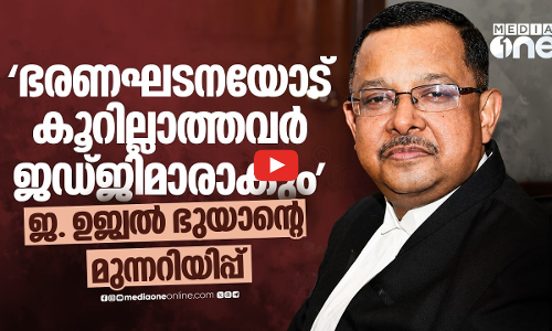 ജഡ്ജിമാരുടെ നിയമനം സുതാര്യമാകണം, തുറന്നു പറഞ്ഞ് സുപ്രീം കോടതി ജഡ്ജി