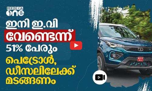 റീസെയിൽ വാല്യു ഇല്ല; അസംതൃപ്തികൾ ഏറെ; EV വാങ്ങിയവരിൽ 51%വും നിരാശരെന്ന് റിപ്പോർട്ട്