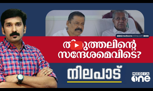 തിരുത്തലിന്റെ സന്ദേശമെവിടെ?