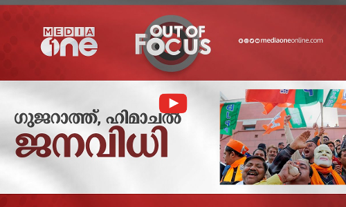 ഗുജറാത്ത്, ഹിമാചൽ  ജനവിധി