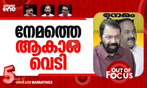 നേമമാര് പിടിക്കും? | Dare to contest in Nemom? Sivankutty challenges VD Satheesan | Out Of Focus