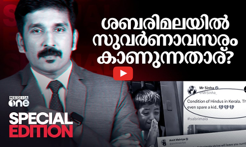 ശബരിമലയിൽ സുവർണാവസരം കാണുന്നതാര്?