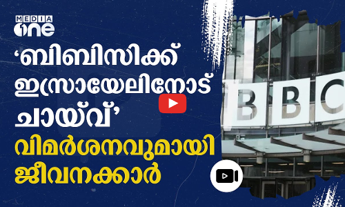 ഗസ്സ യുദ്ധത്തിൽ ബിബിസി ഇസ്രായേലിന്റെ പക്ഷം; സിഇഒയ്ക്ക് കത്തയച്ച് ജീവനക്കാർ #nmp | BBC | Gaza War