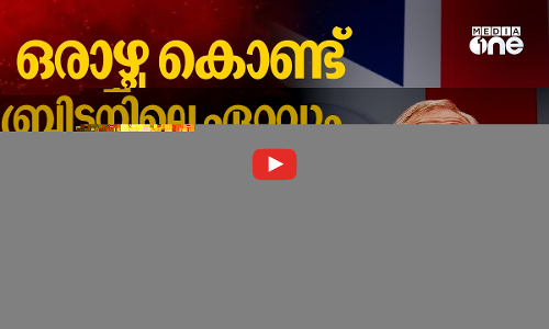 5 ലക്ഷം ഫോളോവർമാർ; ബ്രിട്ടനിൽ തരംഗമായി കോർബിന്റെ ഇസ്രായേൽ വിരുദ്ധ പാർട്ടി | Britain | Your Party