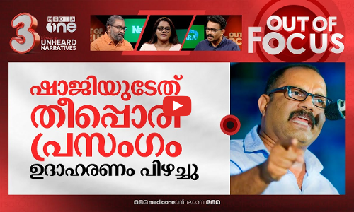 കുഞ്ഞനന്തന്റെ ജീവിതവും മരണവും | KM Shaji alleges conspiracy in PK Kunjananthans death | Out Of Focus