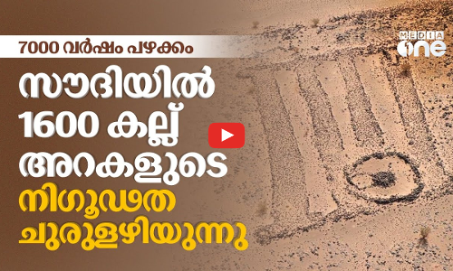 സൗദിയിൽ തുറന്ന കല്ലറകളിലെ നിഗൂഢത ചുരുളഴിയുന്നു | Mustatils in Saudi Arabia | Saudi Story