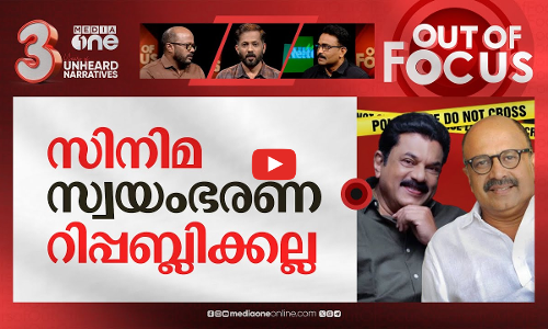 മുകേഷിനും സിദ്ദീഖിനും രക്ഷയില്ല? | HC rejects actor Siddiques anticipatory bail plea | Out Of Focus