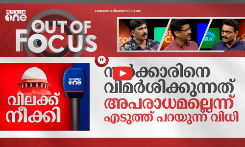 വിലക്കിന് മീതെ നീതിയുടെ വിധി