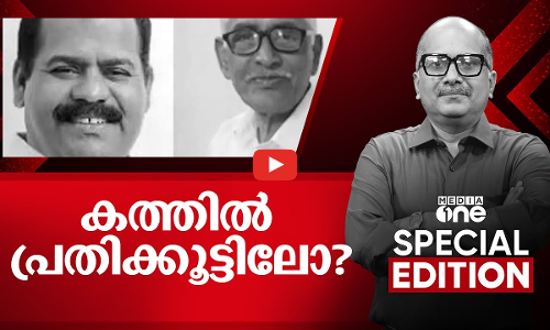 കത്തിൽ പ്രതിക്കൂട്ടിലോ? | Wayanad DCC treasurer death | Special edition |