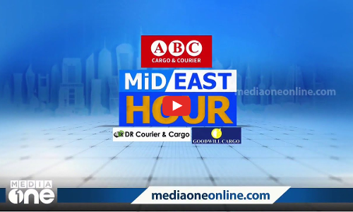 ഏറ്റവും പുതിയ ഗൾഫ് വാർത്തകൾ I Mid East Hour I 28-12-21