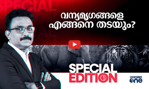 വന്യമൃഗങ്ങളെ എങ്ങനെ തടയും? | S A Ajims