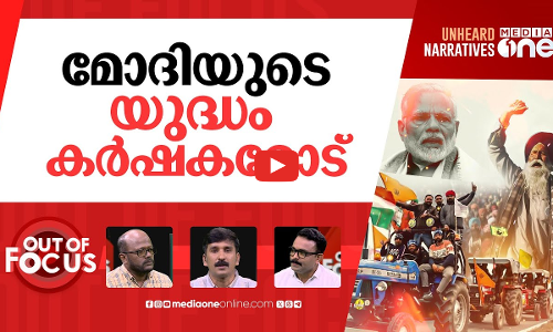 കത്തുന്ന കര്‍ഷക രോഷം | Farmer protests take center stage in national debate | Out Of Focus