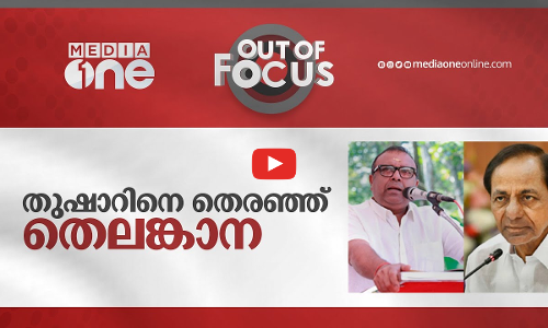 തുഷാറിനെ തിരഞ്ഞ് തെലങ്കാന