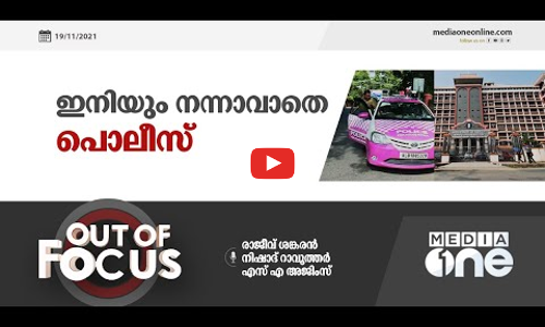 ഇനിയും നന്നാവാതെ പൊലീസ്