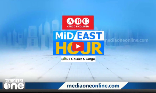 ഏറ്റവും പുതിയ ഗൾഫ് വാർത്തകൾ | Mid East Hour | Gulf news