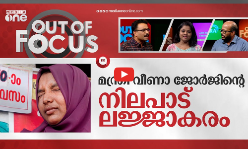 നീതിക്ക് കത്രിക വെച്ചതാര്? | Calicut Medical College Harshina case | Out Of Focus