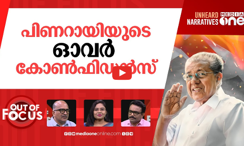 ശമ്പളത്തിൽ മുൻഗണന ആർക്ക്? | Kerala Cabinet hikes PSC members’ salary and perks | Out Of Focus