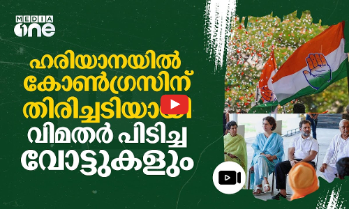 ഹരിയാനയിൽ നിർണായകമായി കോൺഗ്രസ് വിമതരും ആഭ്യന്തരകലഹവും