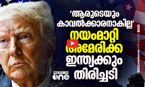 മറ്റ് രാജ്യങ്ങളുടെ സുരക്ഷക്കായി ഇനി പണം ചെലവഴിക്കില്ല; നിലപാടെടുത്ത് അമേരിക്ക | USA | Pentagon