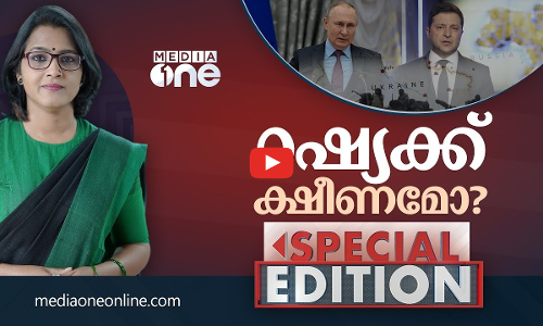 റഷ്യക്ക് ക്ഷീണമോ?