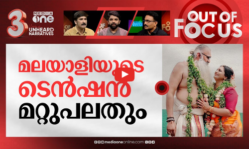 കല്യാണവയസും മല്ലു കമന്‍റേറ്റേഴ്‌സും | TV star Kris married actress Divya Sreedhar | Out Of Focus