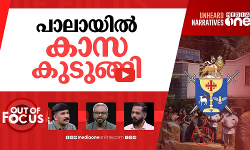 പാലായിലെ ശിവലിംഗം | Hindu idols found on land owned by bishop’s house | Out Of Focus