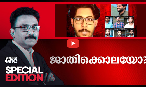 ജാതിക്കൊലയോ?