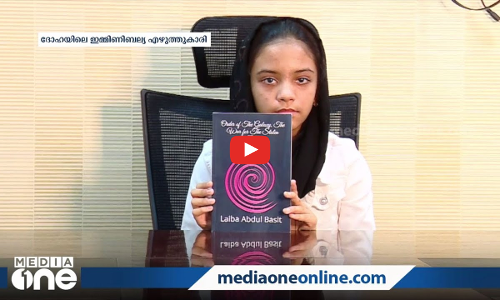 ദോഹയിലെ ഇമ്മിണിബല്യ എഴുത്തുകാരി