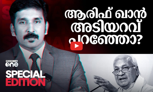 ആരിഫ് ഖാന്‍ അടിയറവ് പറഞ്ഞോ? Nishad rawther| Special edition