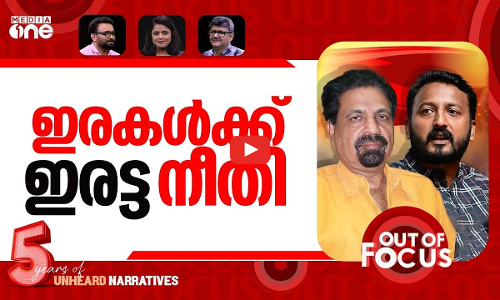 പി.ടിയും അതിജീവിതയും | Asha Achy Joseph speaks out against PT Kunju Muhammed | Out Of Focus