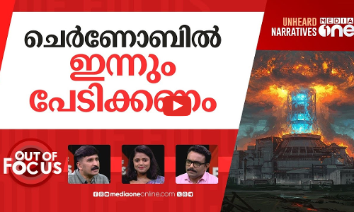 ചെർണോബിൽ തുറന്ന റഷ്യ | Russian drone strike caused damage to Chornobyl | Out Of Focus