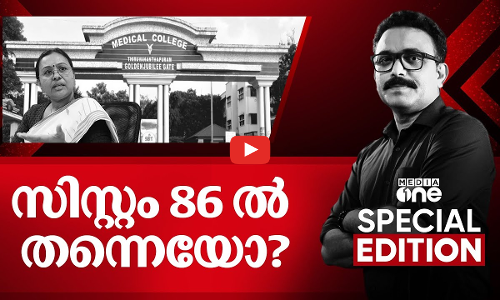 സിസ്റ്റം 86ൽ തന്നെയോ?|SPECIAL EDITION | SA Ajims