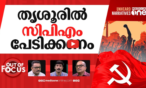 മേയര്‍ക്കുള്ള കാവിക്കേക്ക് | V.S Sunil Kumar criticizes Thrissur Mayor | Out Of Focus
